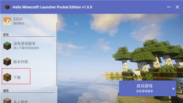 hmcl-pe启动器 官网手机版下载(图6)