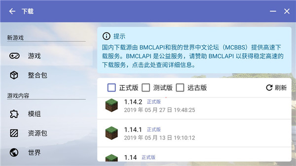 hmcl-pe启动器 官网手机版下载(图7)