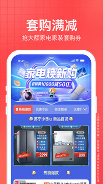 
苏宁易购 app最新免费版