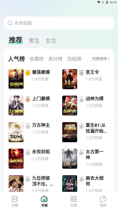 
星光免费小说 安卓版