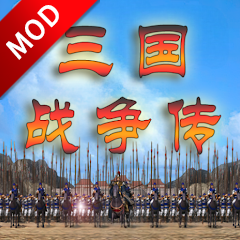 三国战争传 内置MOD功能菜单