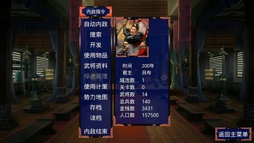 三国战争传 内置MOD功能菜单