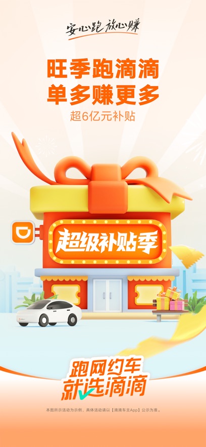 滴滴车主 官方正版(图1)