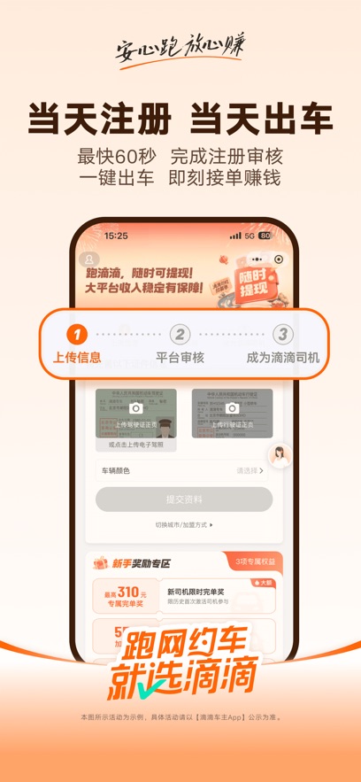 
滴滴车主 官方正版