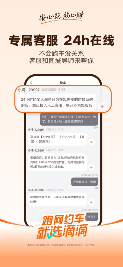 
滴滴车主 官方正版