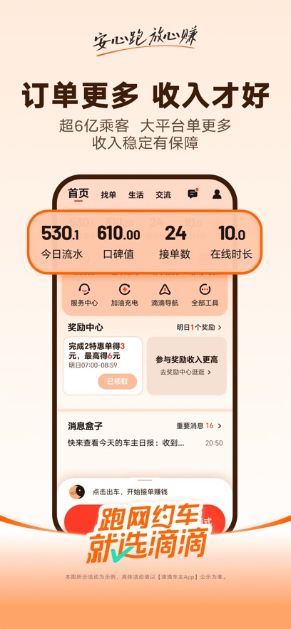 
滴滴车主 官方正版