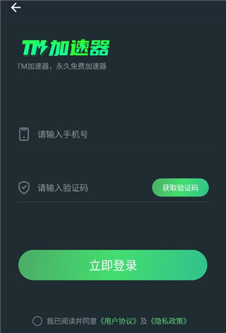 TM加速器 官方版下载入口(图4)