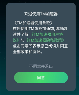TM加速器 官方版下载入口(图1)
