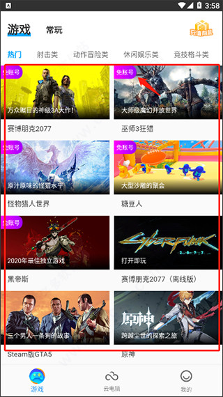 云电脑  （无限时长）免费版(图1)