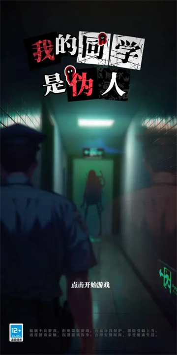 
我的同学是伪人 手机版