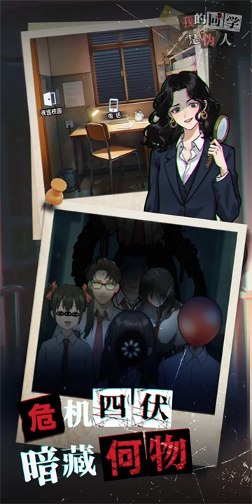 
我的同学是伪人 手机版