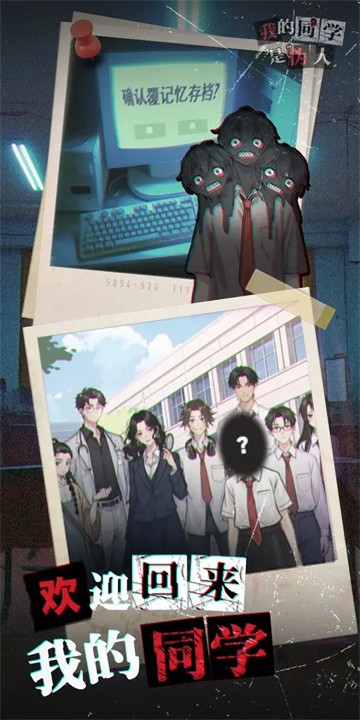 
我的同学是伪人 手机版