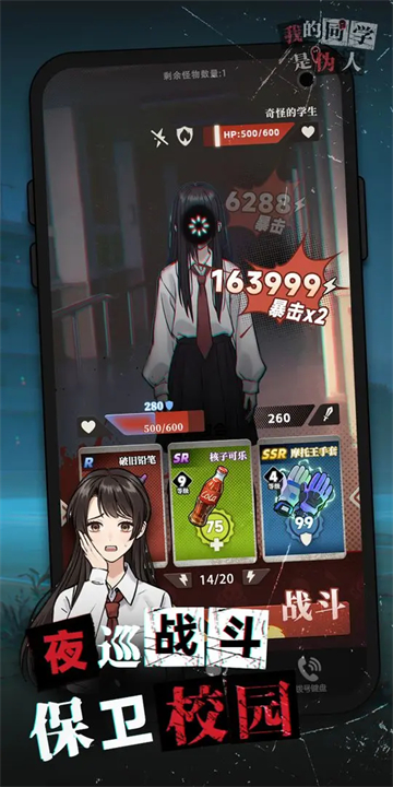 
我的同学是伪人 手机版