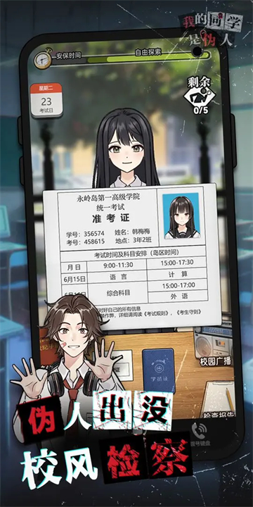 
我的同学是伪人 手机版