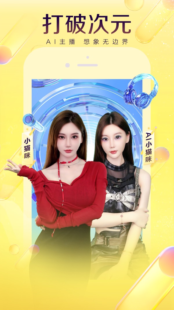 
YY语音 安卓手机版