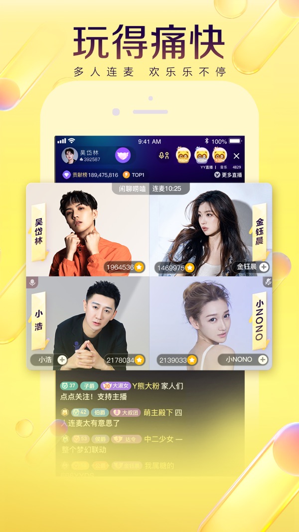 
YY语音 安卓手机版