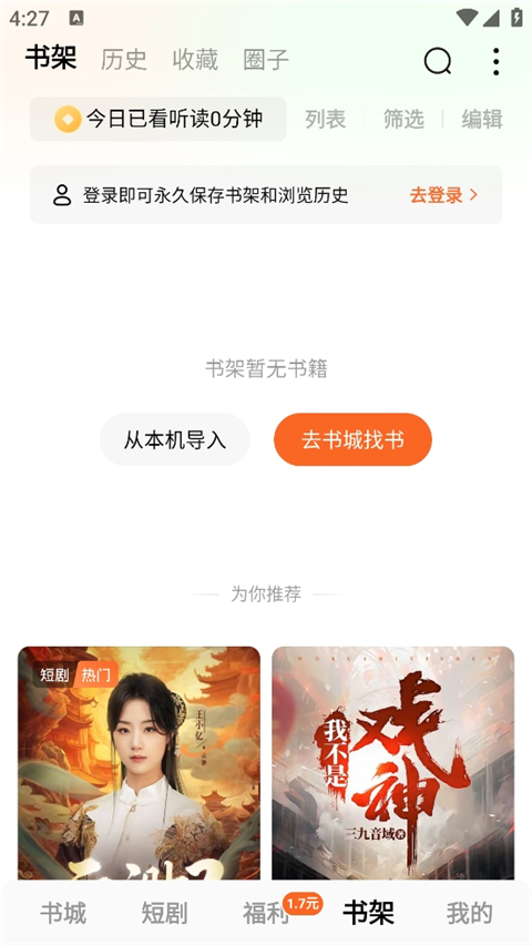 番茄免费小说 5.1.2免费版(图2)