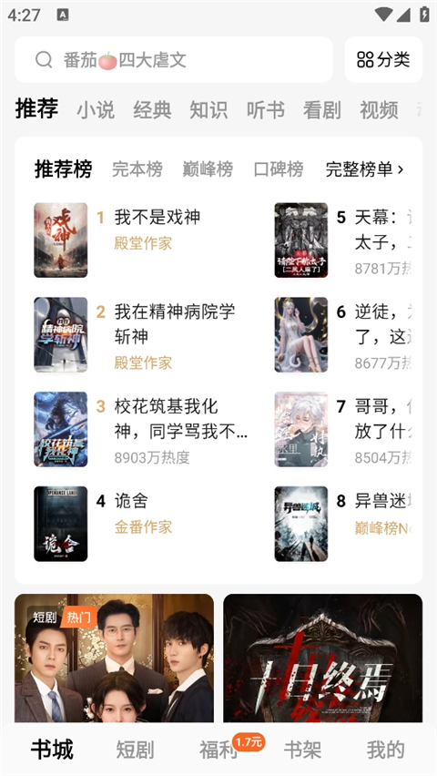 番茄免费小说 5.1.2免费版(图1)