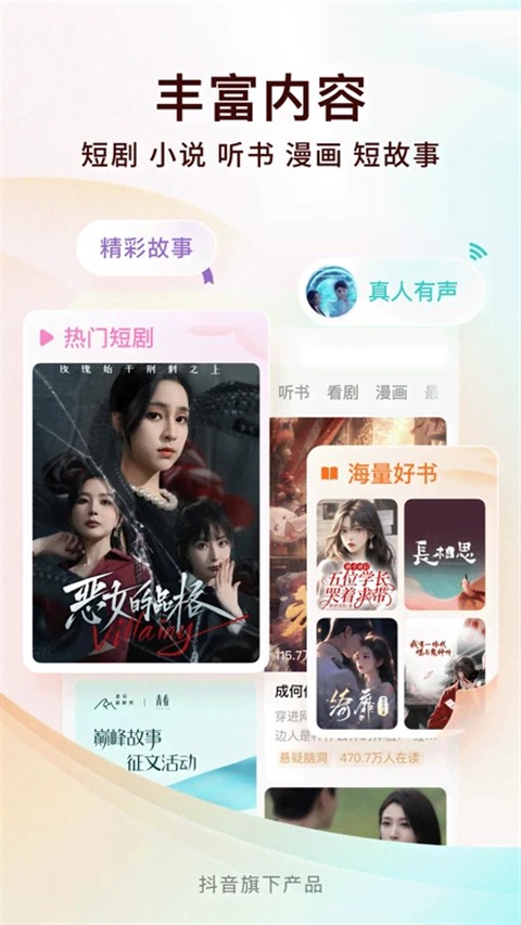 
番茄免费小说 5.1.2免费版
