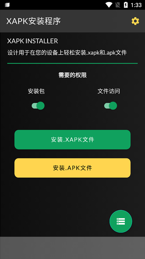 
xapk安装器 汉化版
