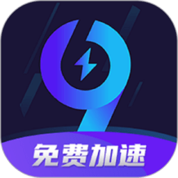 99加速器 永久免费版