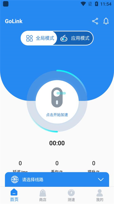 
golink加速器 官网手机版