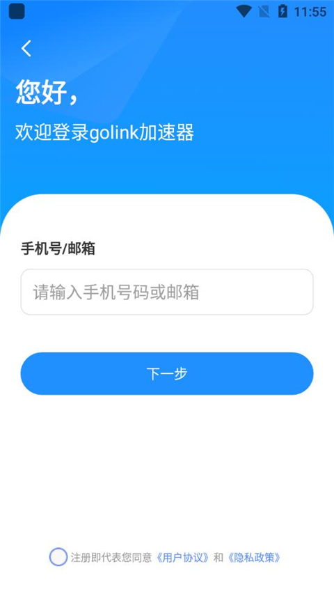 
golink加速器 官网手机版