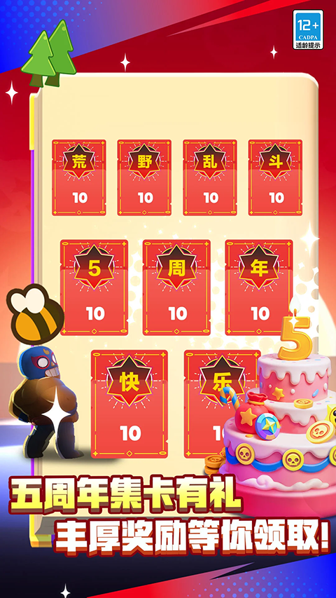 
荒野乱斗 官方版