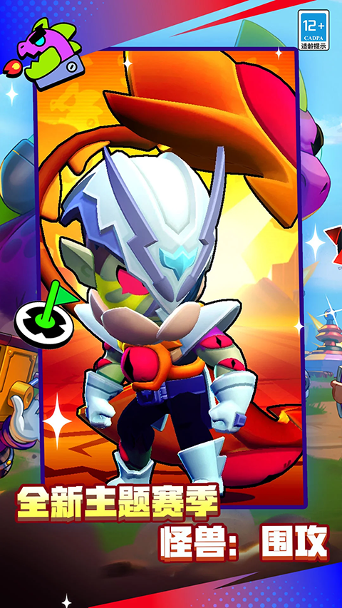 
荒野乱斗 官方版