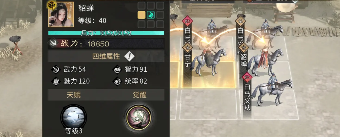 《三国：天下归心》凤仪亭队搭配攻略(图5)