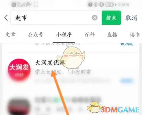 《大润发优鲜》查看常买清单方法(图2)