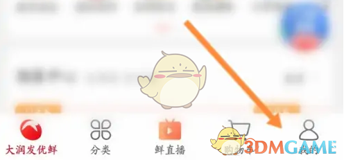 《大润发优鲜》查看常买清单方法(图3)