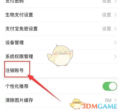 《大润发优鲜》注销账号方法(图3)