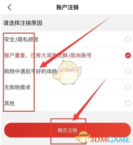 《大润发优鲜》注销账号方法(图4)