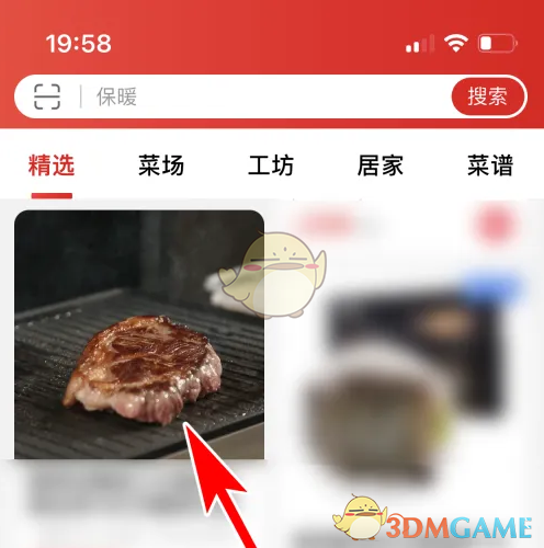 《大润发优鲜》分享商品方法(图2)