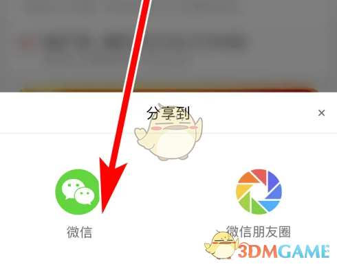 《大润发优鲜》分享商品方法(图4)