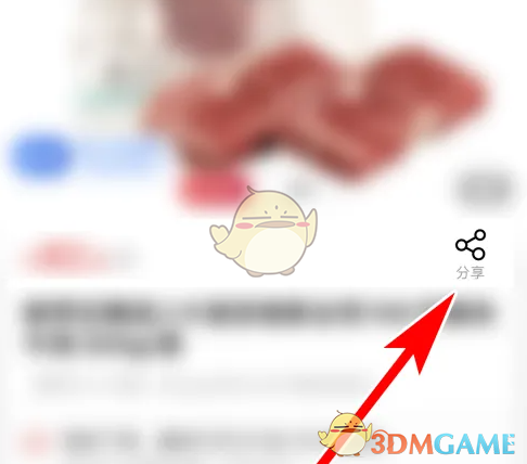 《大润发优鲜》分享商品方法(图3)