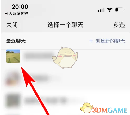 《大润发优鲜》分享商品方法(图5)