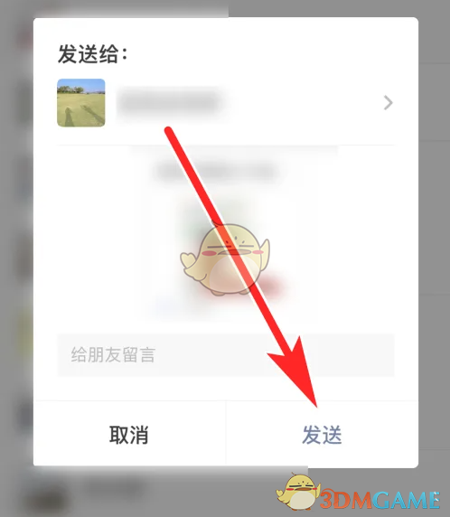 《大润发优鲜》分享商品方法(图6)