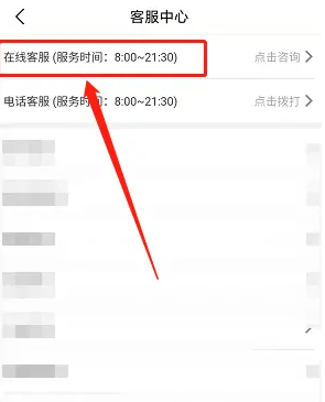 《大润发优鲜》联系在线人工客服方法(图4)