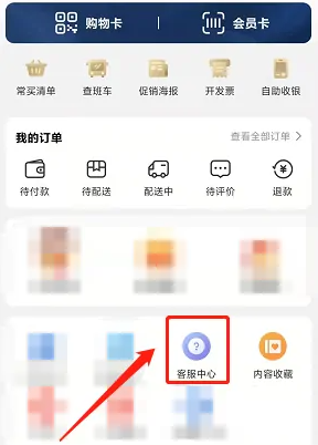 《大润发优鲜》联系在线人工客服方法(图3)