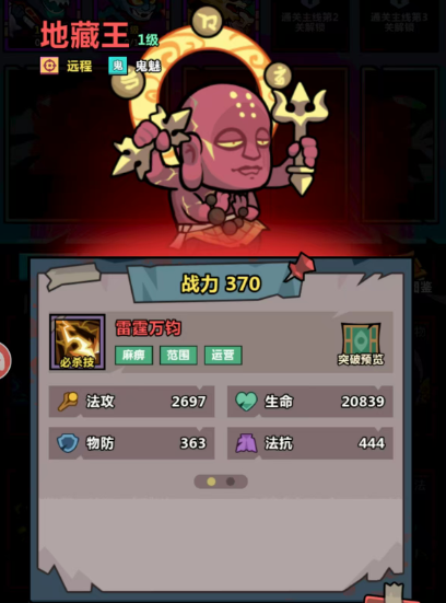 《妖怪金手指》前期阵容搭配攻略(图5)