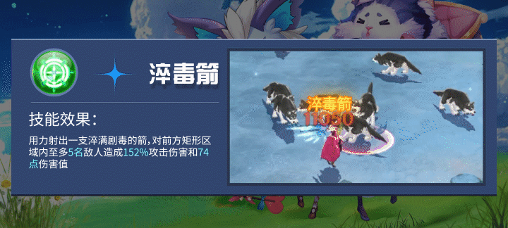 《天缘传说》弓手职业介绍