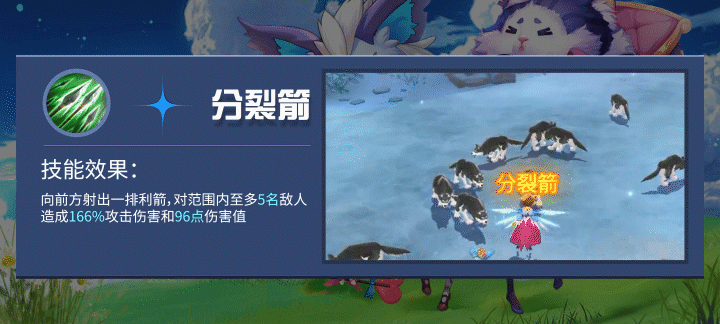 《天缘传说》弓手职业介绍