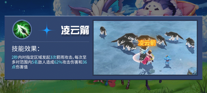 《天缘传说》弓手职业介绍