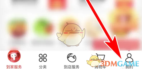 《大润发优鲜》出示会员码方法(图2)