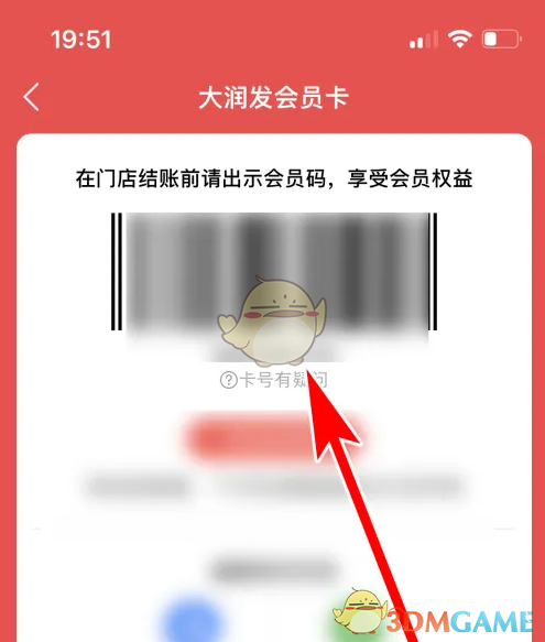 《大润发优鲜》出示会员码方法(图4)