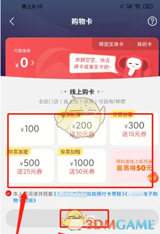 《大润发优鲜》充值购物卡方法(图4)