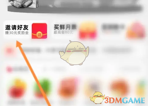 《大润发优鲜》邀请好友方法(图3)