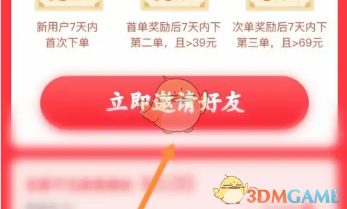 《大润发优鲜》邀请好友方法(图4)
